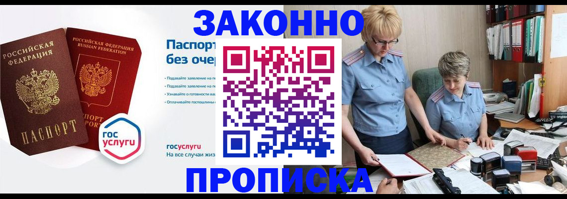 временная регистрация законно в Михайловке