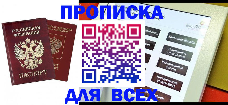 временная регистрация собственник в Михайловке