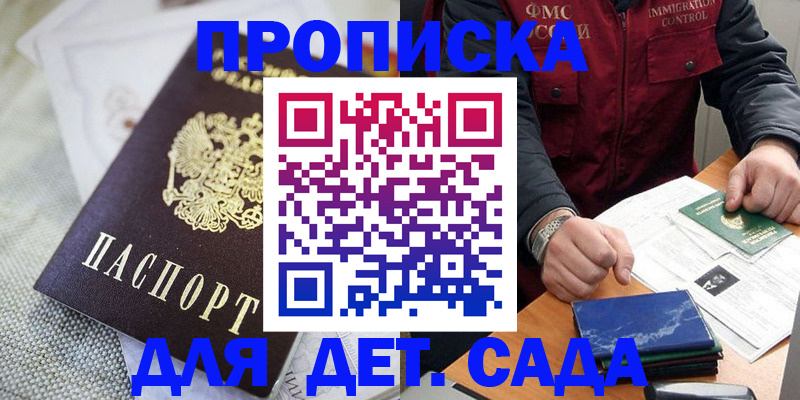 прописка для работы в Михайловке
