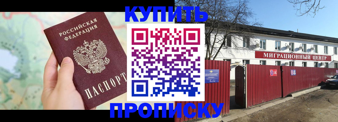 прописка в квартире в Михайловке