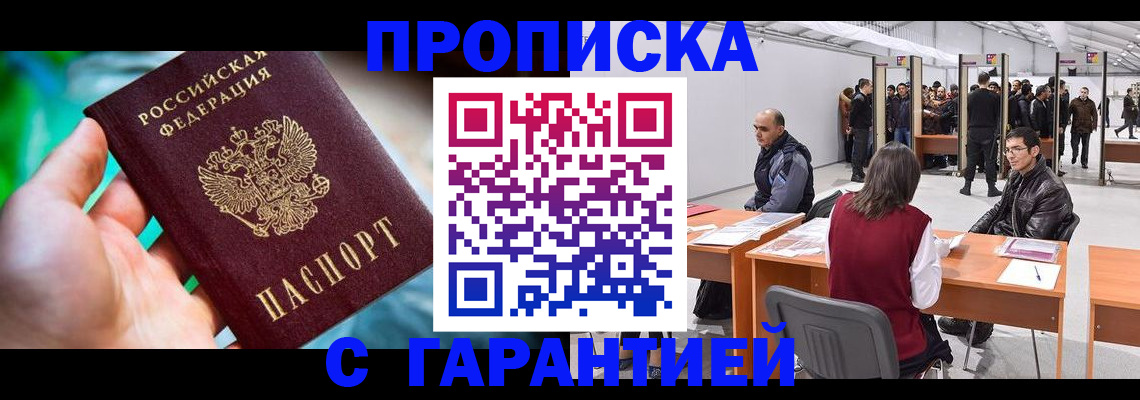 временная регистрация в Михайловке