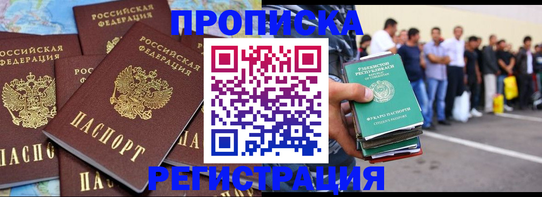 временная регистрация недорого в Михайловке